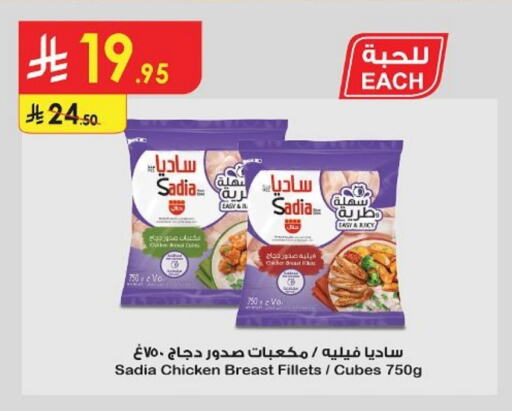 SADIA Chicken Cube available at Danube in KSA, Saudi Arabia, Saudi - Hail