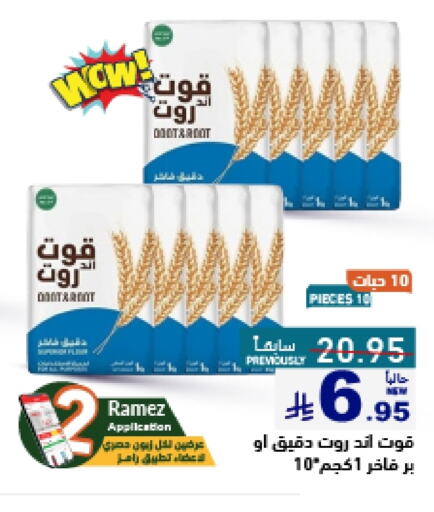 Flour & Baking Supplies in Aswaq Ramez, Saudi Arabia Offers - Saudi Arabia All Purpose Flour available at Aswaq Ramez in KSA, Saudi Arabia, Saudi - Hafar Al Batin