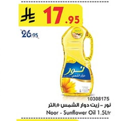 نور زيت دوار الشمس available at بن داود in مملكة العربية السعودية, السعودية, سعودية - خميس مشيط