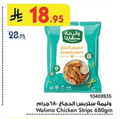 شرائح الدجاج available at بن داود in مملكة العربية السعودية, السعودية, سعودية - خميس مشيط