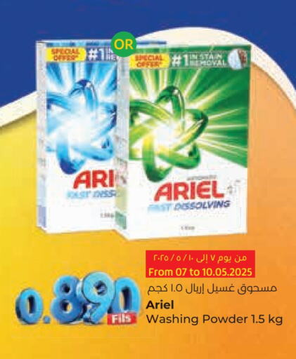 ARIEL Detergent available at Lulu Hypermarket  in Kuwait - Kuwait City