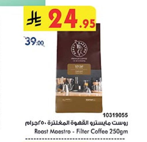 شاى و قهوة in بن داود, المملكة العربية السعودية Offers - المملكة العربية السعودية قهوة available at بن داود in مملكة العربية السعودية, السعودية, سعودية - الطائف