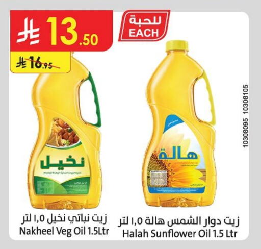 Sunflower Oil available at Danube in KSA, Saudi Arabia, Saudi - Al Hasa