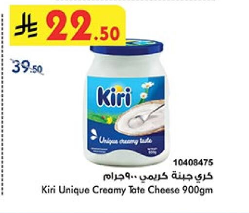 KIRI available at Bin Dawood in KSA, Saudi Arabia, Saudi - Ta'if