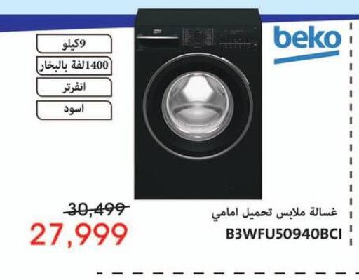 الأدوات المنزلية الكبيرة in اسواق شارع عبد العزيز, Egypt Offers - Egypt بيكو غسالة الملابس available at اسواق شارع عبد العزيز in Egypt - القاهرة