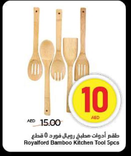 تجهيزات المطابخ in سبار هايبرماركت, UAE Offers - الإمارات العربية المتحدة available at سبار هايبرماركت in الإمارات العربية المتحدة , الامارات - الشارقة / عجمان