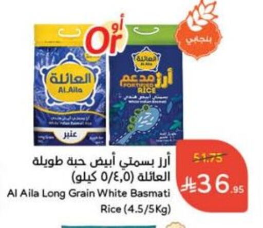 AL AILA Basmati / Biryani Rice available at Hyper Panda in KSA, Saudi Arabia, Saudi - Unayzah