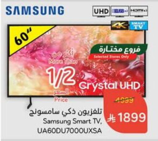 SAMSUNG Smart TV available at Hyper Panda in KSA, Saudi Arabia, Saudi - Buraidah