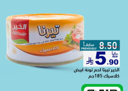 Tuna - Canned available at Aswaq Ramez in KSA, Saudi Arabia, Saudi - Al Hasa