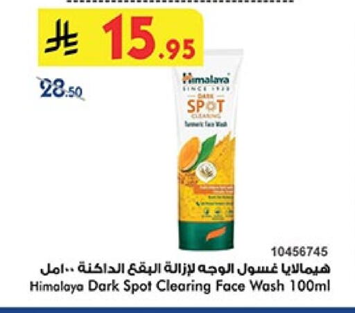 هيمالايا غسول للوجه available at بن داود in مملكة العربية السعودية, السعودية, سعودية - الطائف