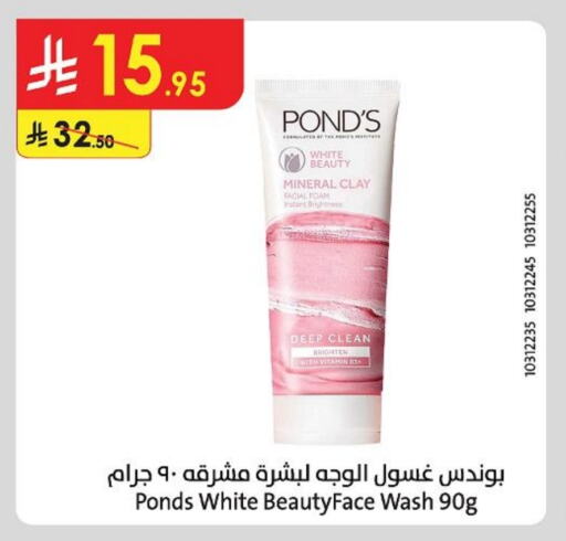 PONDS Face Wash available at Danube in KSA, Saudi Arabia, Saudi - Jazan