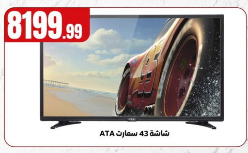 Smart TV available at MartVille in Egypt - Cairo