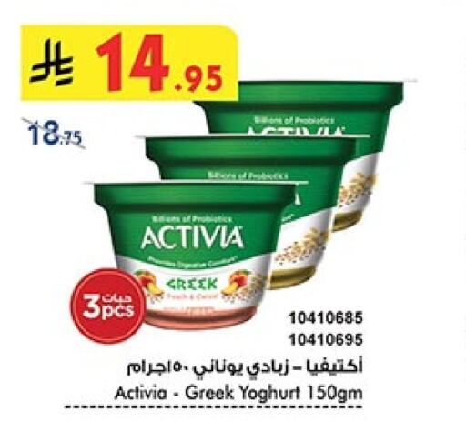 Yogurt & Labneh in Bin Dawood, Saudi Arabia Offers - Saudi Arabia ACTIVIA Greek Yoghurt available at Bin Dawood in KSA, Saudi Arabia, Saudi - Ta'if