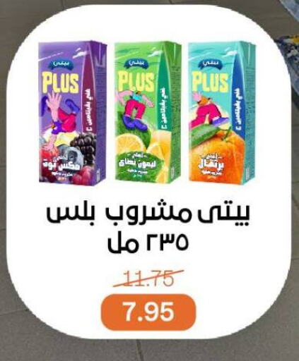 Juices & Drinks in Beit El Gomla, Egypt Offers - Egypt available at Beit El Gomla in Egypt - Cairo