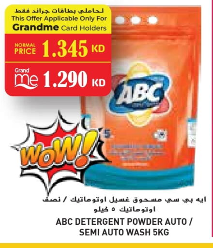 منظف available at جراند هايبر in الكويت - محافظة الجهراء