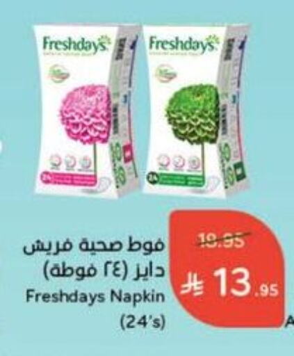 النظافة الشخصية النسائية in هايبر بنده, المملكة العربية السعودية Offers - المملكة العربية السعودية available at هايبر بنده in مملكة العربية السعودية, السعودية, سعودية - القنفذة