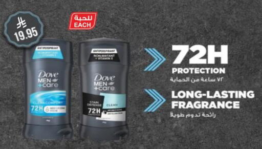 DOVE available at Danube in KSA, Saudi Arabia, Saudi - Hail