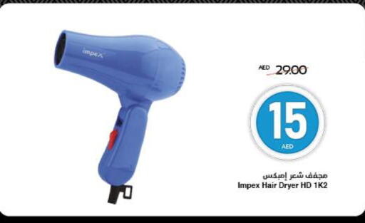 العناية بالشعر in سبار هايبرماركت, UAE Offers - الإمارات العربية المتحدة إمبيكس أجهزة العناية بالشعر available at سبار هايبرماركت in الإمارات العربية المتحدة , الامارات - الشارقة / عجمان