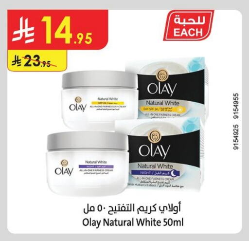 OLAY Face Cream available at Danube in KSA, Saudi Arabia, Saudi - Ta'if