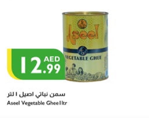 ASEEL Vegetable Ghee available at Istanbul Supermarket in UAE - Al Ain