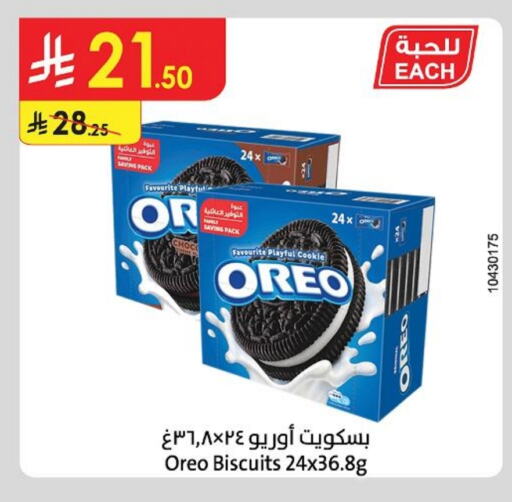 OREO available at Danube in KSA, Saudi Arabia, Saudi - Unayzah