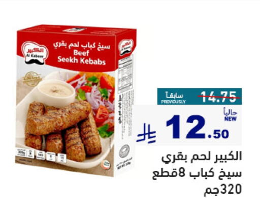 Frozen Meat in Aswaq Ramez, Saudi Arabia Offers - Saudi Arabia Beef available at Aswaq Ramez in KSA, Saudi Arabia, Saudi - Riyadh