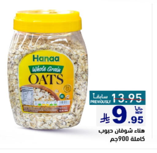 Cereals & Bars in Aswaq Ramez, Saudi Arabia Offers - Saudi Arabia Hanaa Oats available at Aswaq Ramez in KSA, Saudi Arabia, Saudi - Al Hasa
