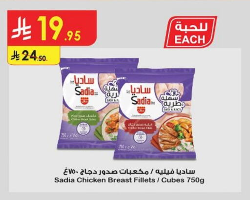 Chicken in Danube, Saudi Arabia Offers - Saudi Arabia SADIA Chicken Cube available at Danube in KSA, Saudi Arabia, Saudi - Al Hasa