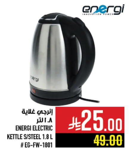 Kettle available at Abraj Hypermarket in KSA, Saudi Arabia, Saudi - Mecca