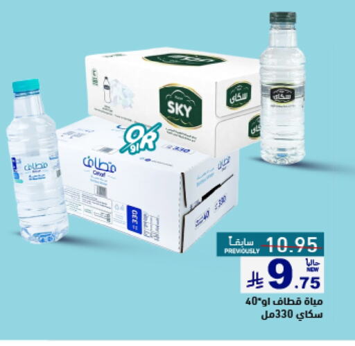 Water in Aswaq Ramez, Saudi Arabia Offers - Saudi Arabia available at Aswaq Ramez in KSA, Saudi Arabia, Saudi - Al Hasa