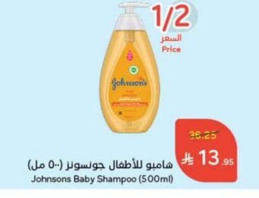 العناية بالأطفال الرضع in هايبر بنده, المملكة العربية السعودية Offers - المملكة العربية السعودية جونسونز available at هايبر بنده in مملكة العربية السعودية, السعودية, سعودية - حفر الباطن