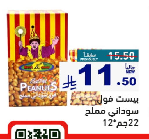 Snacks in Aswaq Ramez, Saudi Arabia Offers - Saudi Arabia available at Aswaq Ramez in KSA, Saudi Arabia, Saudi - Al Hasa
