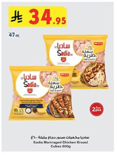 SADIA Chicken Cube available at Bin Dawood in KSA, Saudi Arabia, Saudi - Ta'if