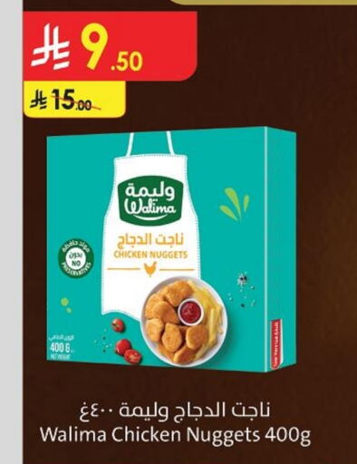 Chicken Nuggets available at Danube in KSA, Saudi Arabia, Saudi - Hail
