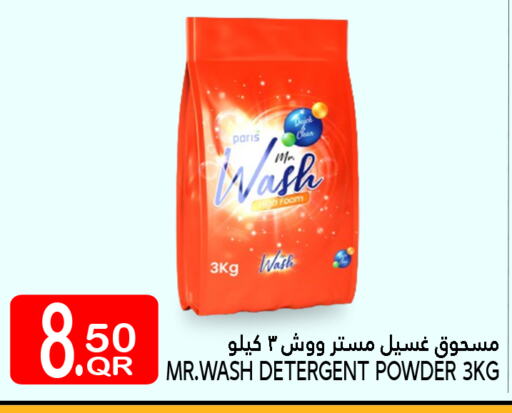 Detergent available at Food Palace Hypermarket in Qatar - Umm Salal