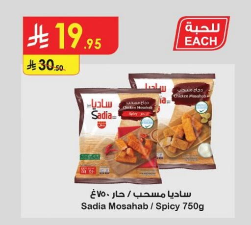 Chicken in Danube, Saudi Arabia Offers - Saudi Arabia SADIA Chicken Mosahab available at Danube in KSA, Saudi Arabia, Saudi - Khamis Mushait