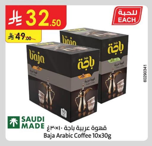 BAJA Coffee available at Danube in KSA, Saudi Arabia, Saudi - Dammam