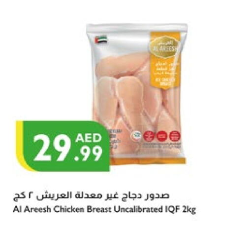 صدور دجاج available at إسطنبول سوبرماركت in الإمارات العربية المتحدة , الامارات - الشارقة / عجمان