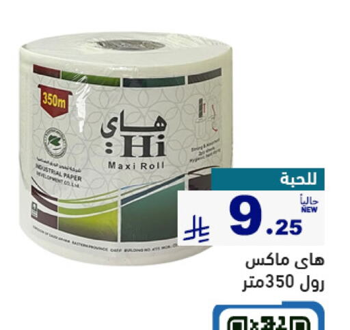 Toilet & Paper Tissue in Aswaq Ramez, Saudi Arabia Offers - Saudi Arabia available at Aswaq Ramez in KSA, Saudi Arabia, Saudi - Al Hasa
