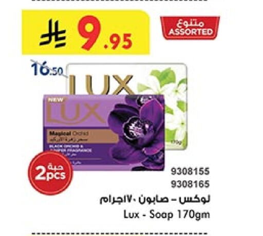 لوكس available at بن داود in مملكة العربية السعودية, السعودية, سعودية - خميس مشيط