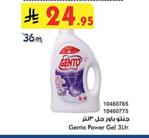 غسل الملابس in بن داود, المملكة العربية السعودية Offers - المملكة العربية السعودية جنتو منظف available at بن داود in مملكة العربية السعودية, السعودية, سعودية - الطائف