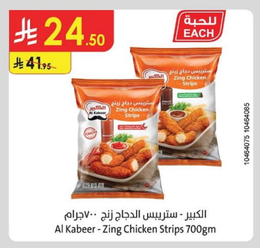 AL KABEER Chicken Strips available at Danube in KSA, Saudi Arabia, Saudi - Unayzah
