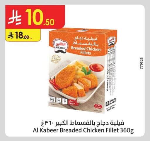 AL KABEER Chicken Fillet available at Danube in KSA, Saudi Arabia, Saudi - Ta'if