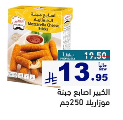 Frozen Food in Aswaq Ramez, Saudi Arabia Offers - Saudi Arabia available at Aswaq Ramez in KSA, Saudi Arabia, Saudi - Al Hasa