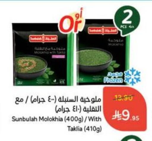 فواكه وخضار مجمدة in هايبر بنده, المملكة العربية السعودية Offers - المملكة العربية السعودية available at هايبر بنده in مملكة العربية السعودية, السعودية, سعودية - القنفذة