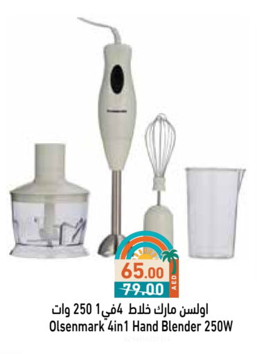 أولسنمارك خلاط/مطحنة available at أسواق رامز in الإمارات العربية المتحدة , الامارات - الشارقة / عجمان