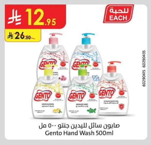 جنتو available at الدانوب in مملكة العربية السعودية, السعودية, سعودية - تبوك
