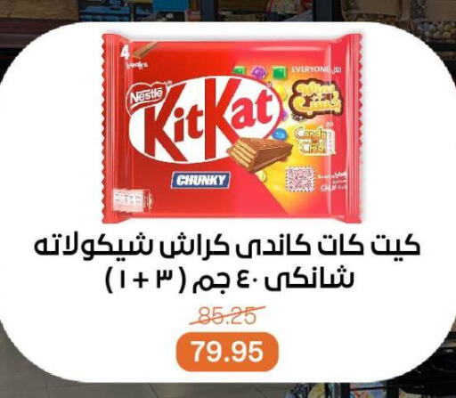 Chocolates & Candies in Beit El Gomla, Egypt Offers - Egypt KITKAT available at Beit El Gomla in Egypt - Cairo