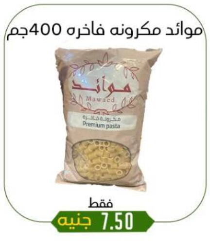 المعكرونة و النودلز in خان الحسين, Egypt Offers - Egypt باستا available at خان الحسين in Egypt - القاهرة