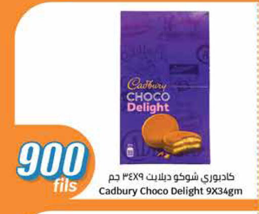 CADBURY available at سيتي هايبرماركت in الكويت - محافظة الأحمدي